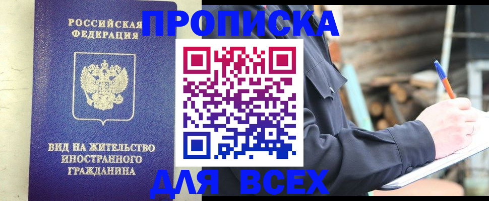 временная регистрация недорого в Старом Осколе