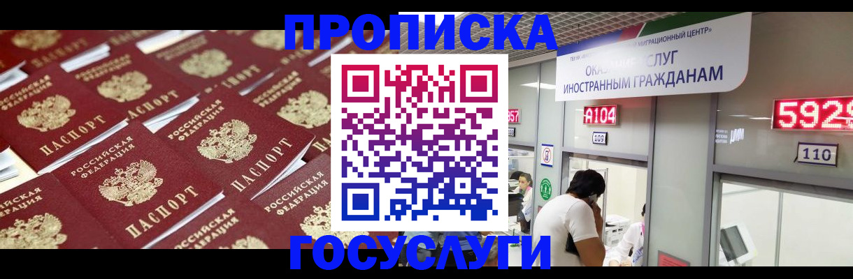 временная регистрация законно в Старом Осколе