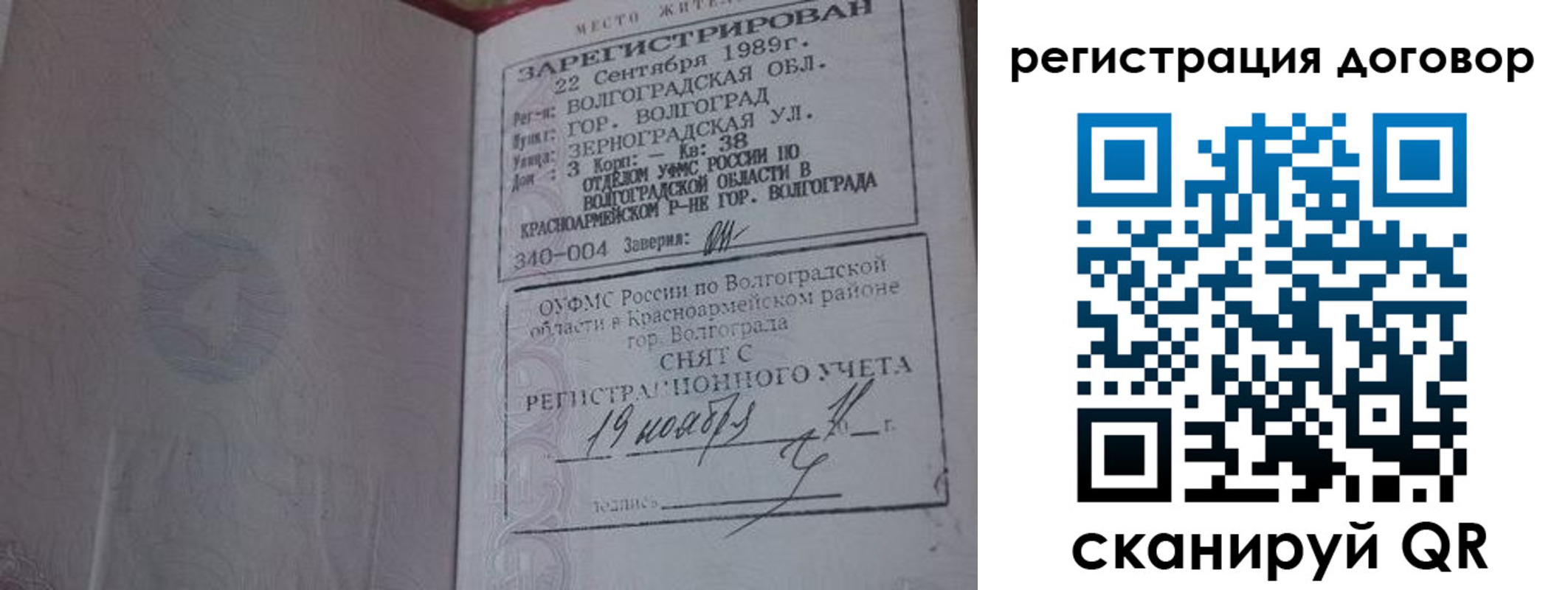 где прописаться в Старом Осколе