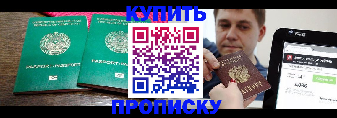 прописка поиск в Старом Осколе