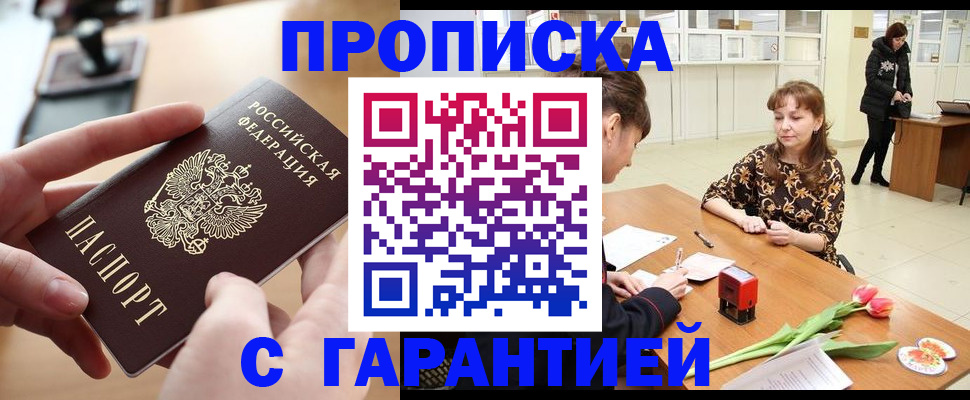 временная регистрация недорого в Старом Осколе