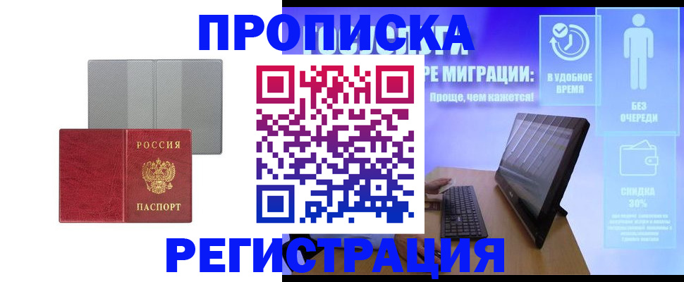 временная регистрация законно в Старом Осколе