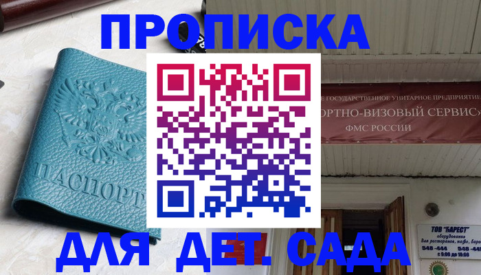 временная регистрация для всех в Старом Осколе