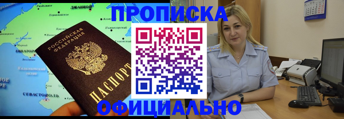где прописаться в Старом Осколе