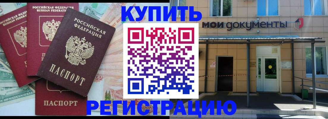 где прописаться в Старом Осколе